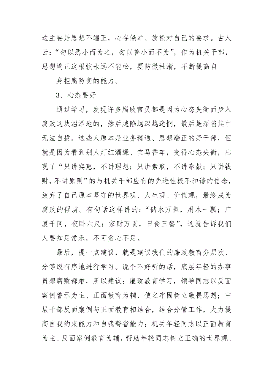 政法队伍教育整顿警示教育心得体会.doc_第2页