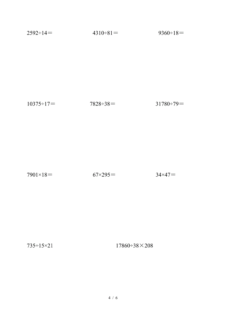 小学数学四年级上学期计算练习题.doc_第4页