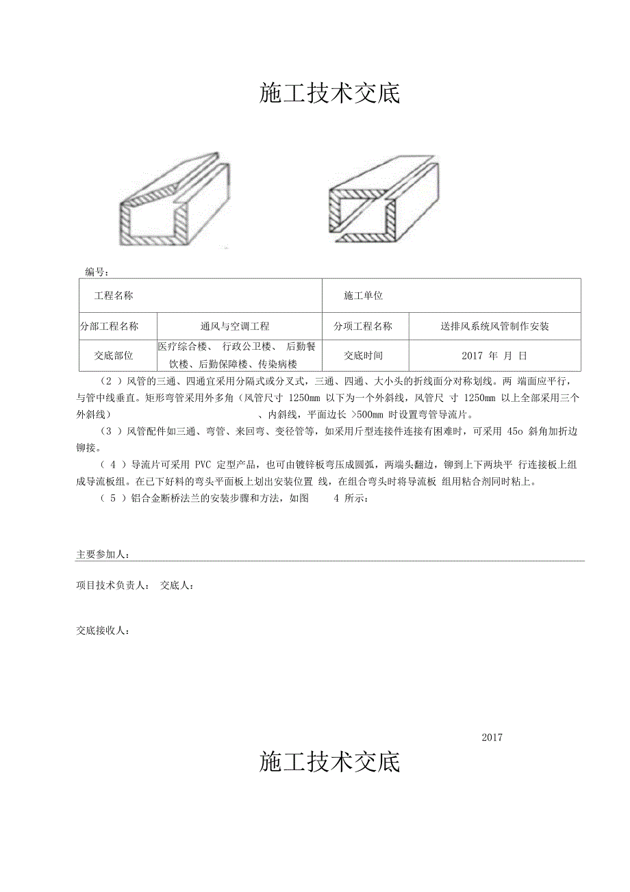 双面彩钢板复合风管制作安装_第3页