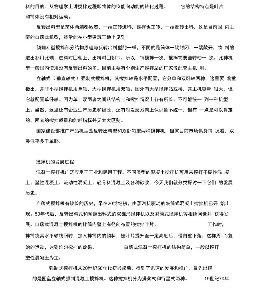 搅拌机总体及搅拌装置结构设计开题报告_第4页