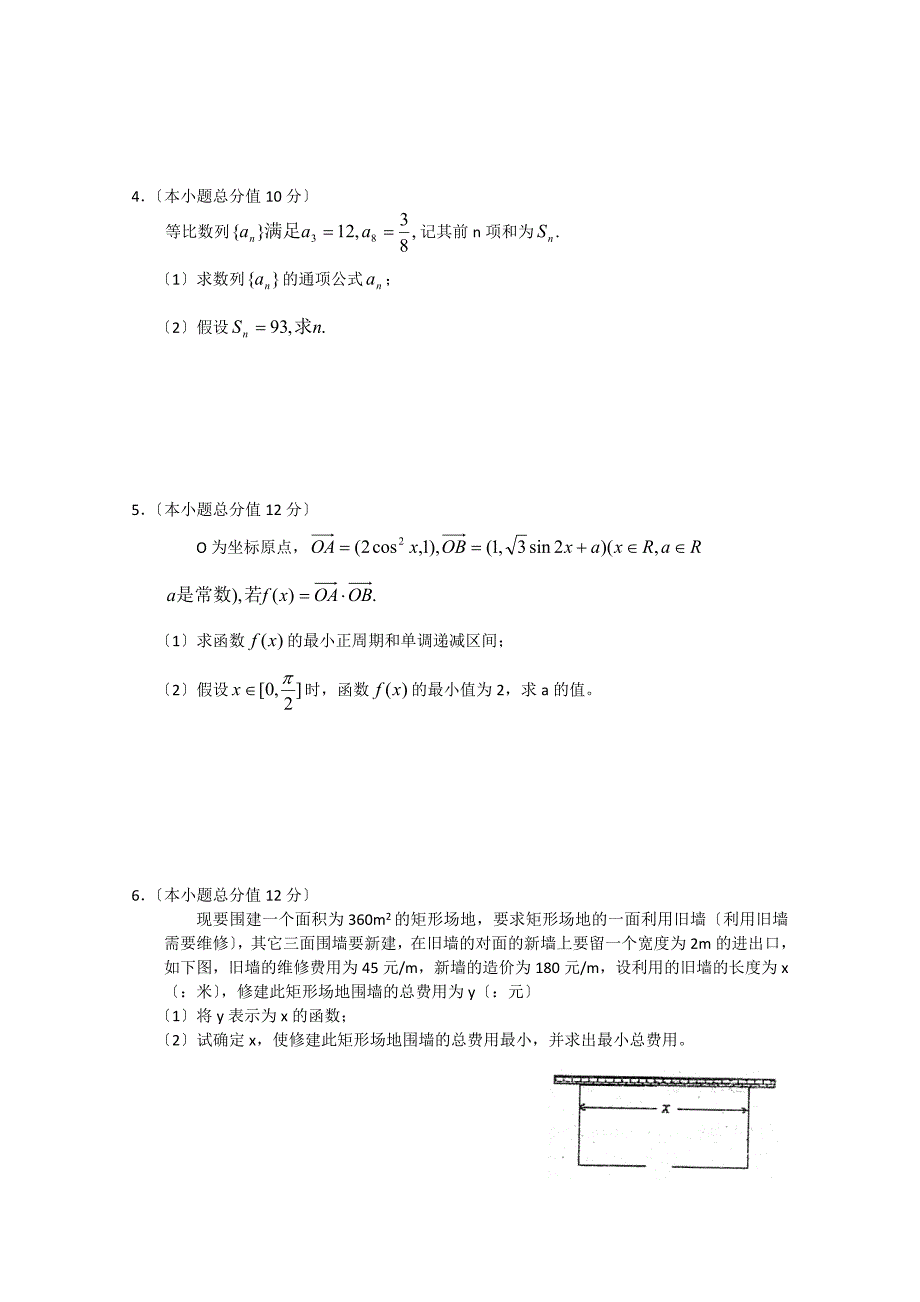 整理版数学高三名校大题_第2页