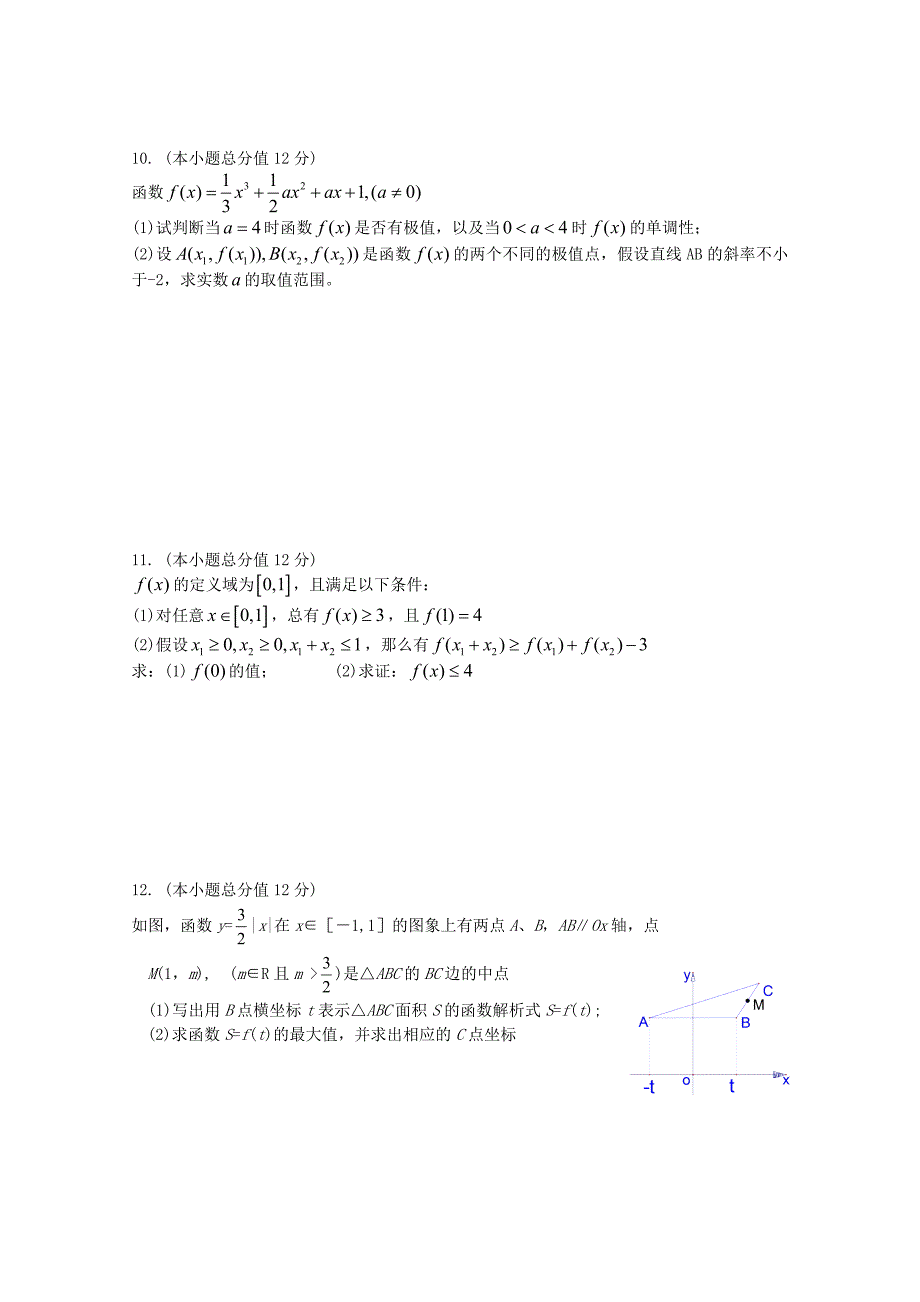 整理版数学高三名校大题_第4页