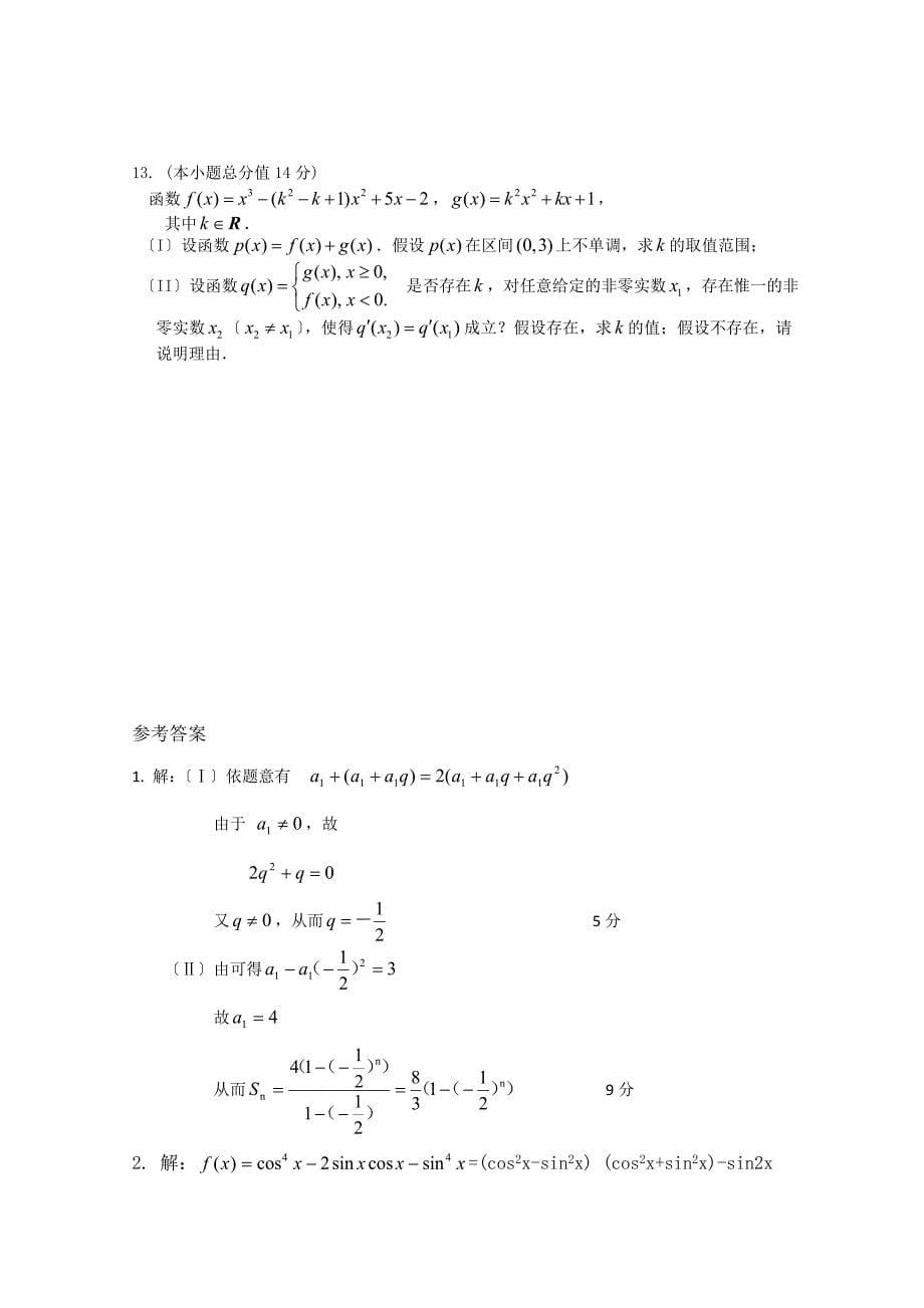 整理版数学高三名校大题_第5页