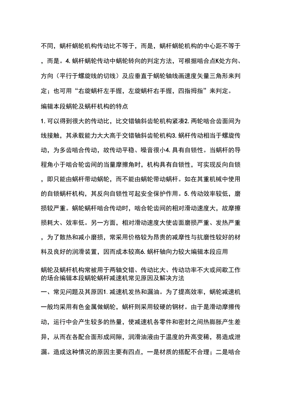 涡轮蜗杆配合分析_第2页