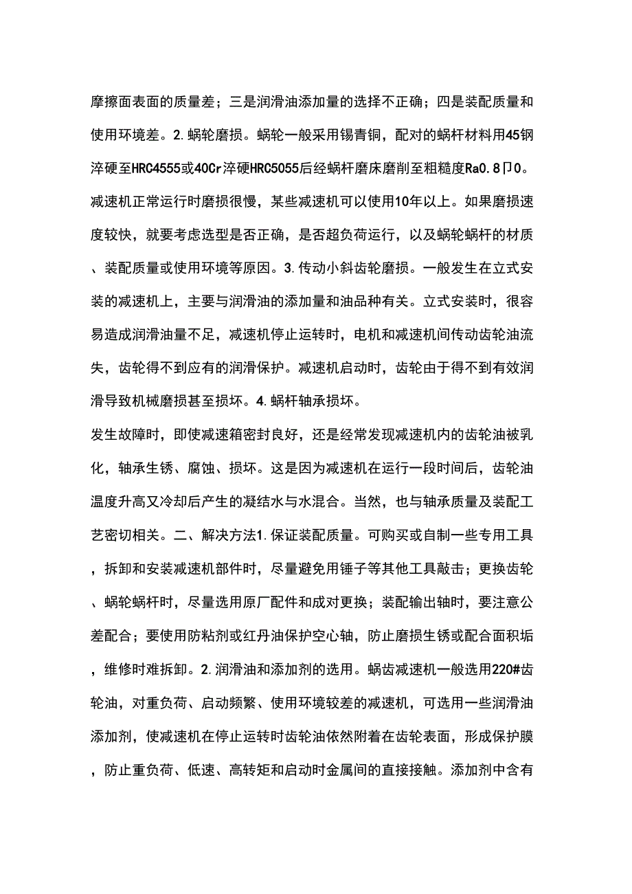 涡轮蜗杆配合分析_第3页