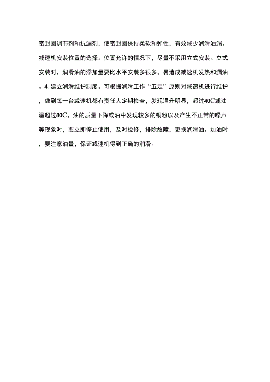 涡轮蜗杆配合分析_第4页