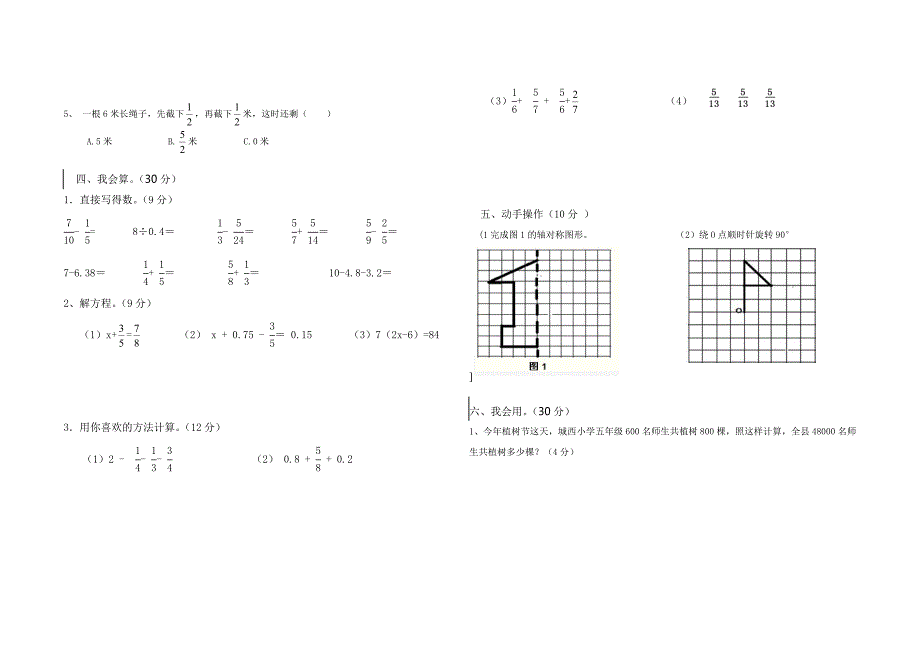 2015年小学数学五年级下册期末试卷(8开).doc_第2页