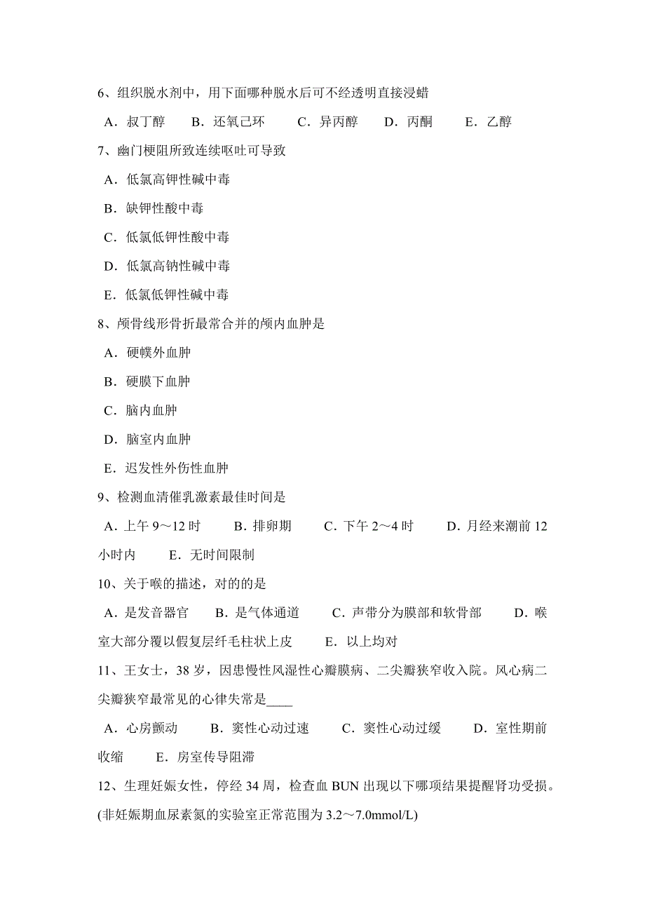 2023年山西省临床执业助理医师骨科学肱骨外上髁炎模拟试题_第2页