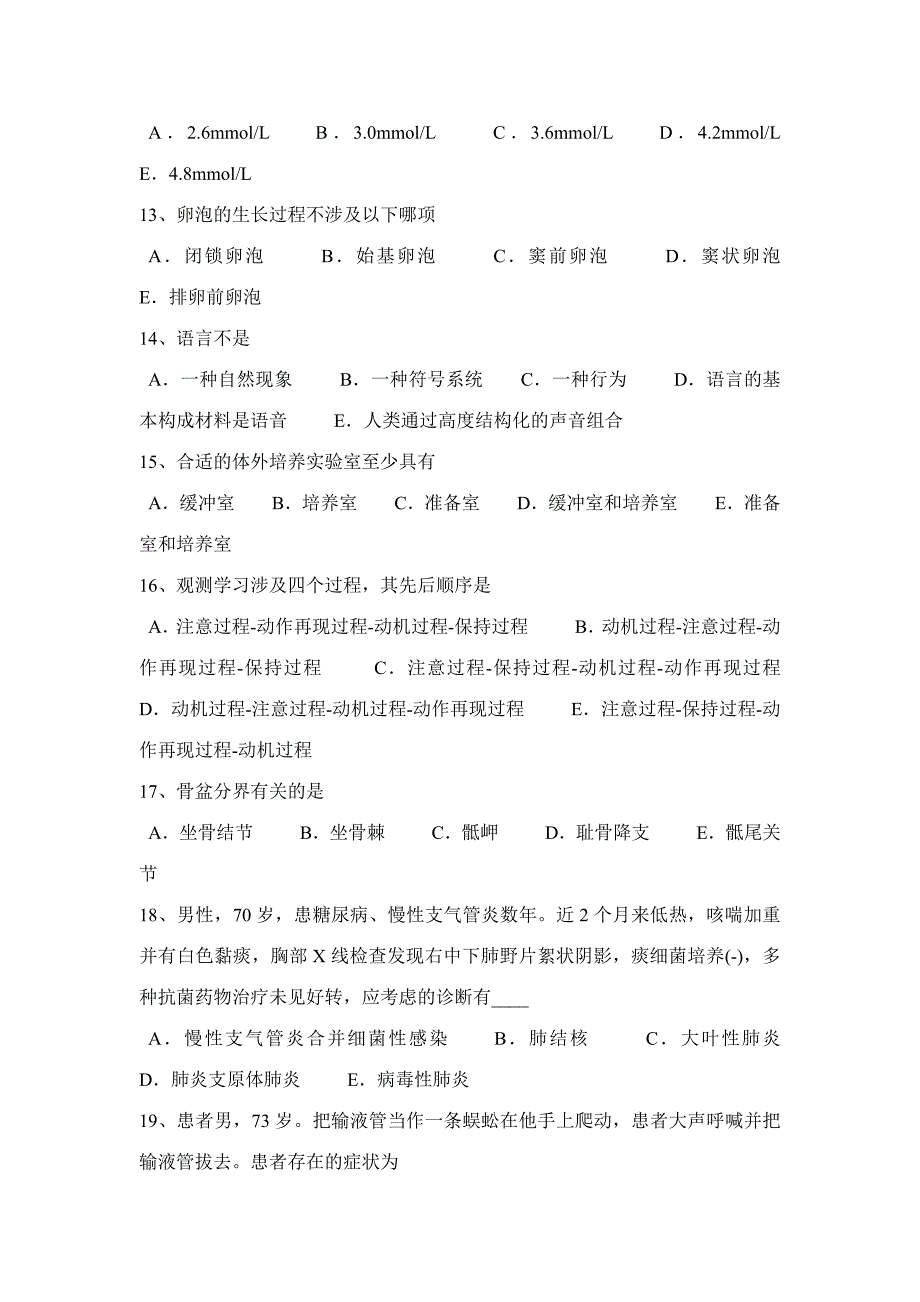 2023年山西省临床执业助理医师骨科学肱骨外上髁炎模拟试题_第3页