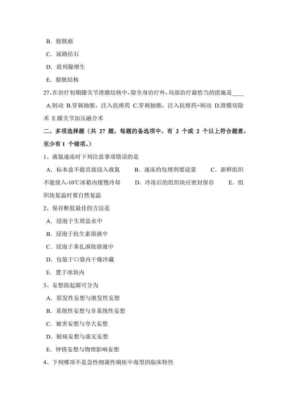 2023年山西省临床执业助理医师骨科学肱骨外上髁炎模拟试题_第5页