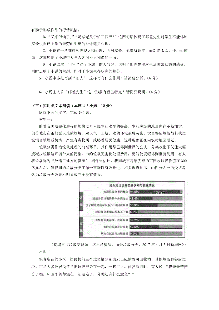 山西省某知名中学高一语文下学期期中试卷2_第4页