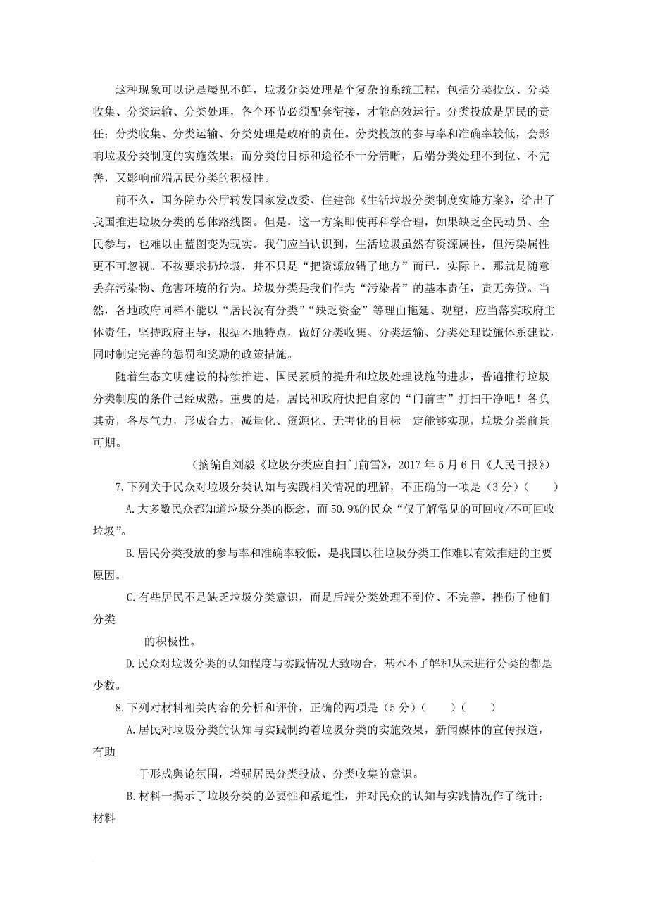 山西省某知名中学高一语文下学期期中试卷2_第5页