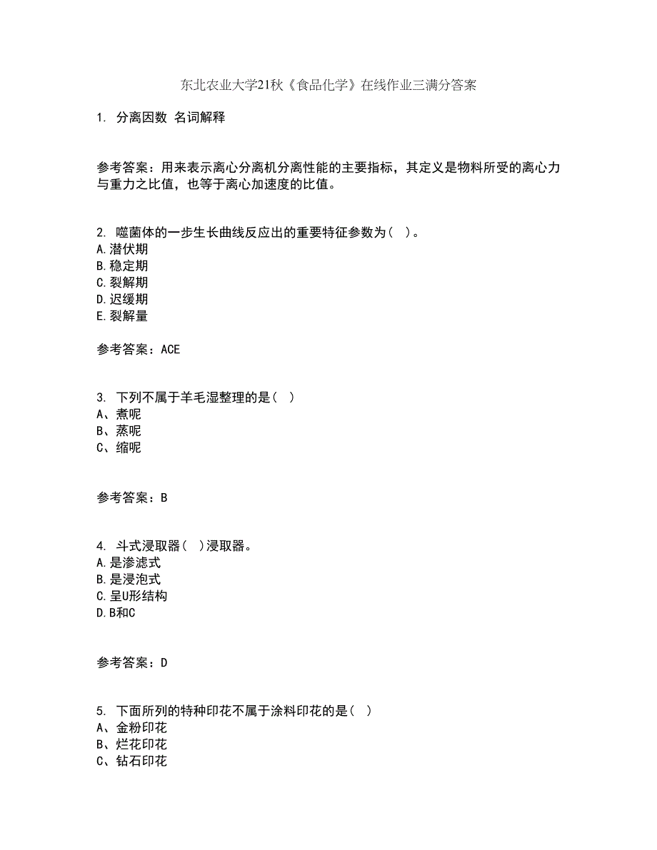 东北农业大学21秋《食品化学》在线作业三满分答案6_第1页