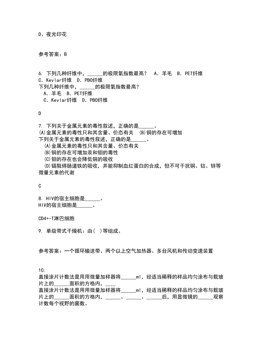 东北农业大学21秋《食品化学》在线作业三满分答案6_第2页