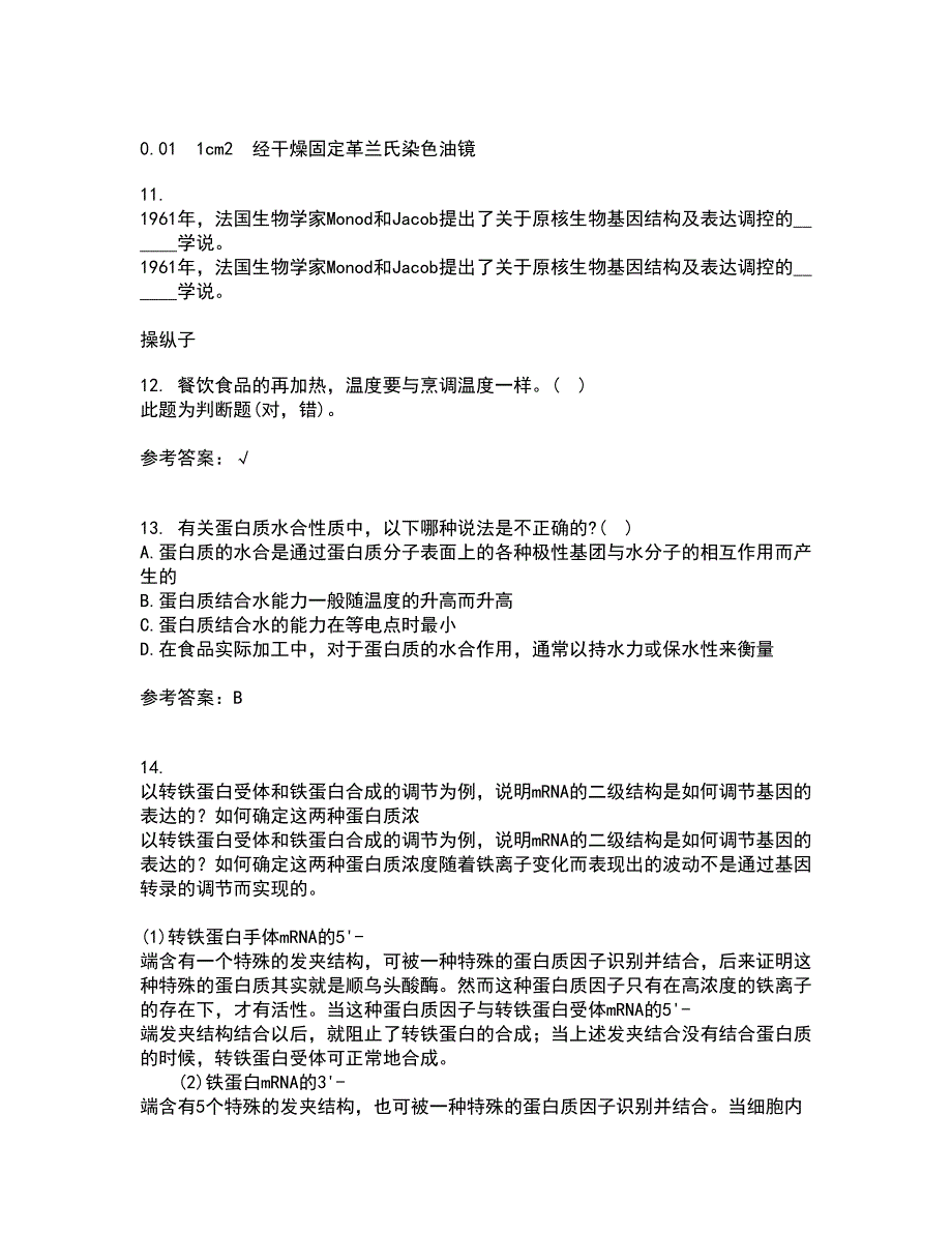 东北农业大学21秋《食品化学》在线作业三满分答案6_第3页