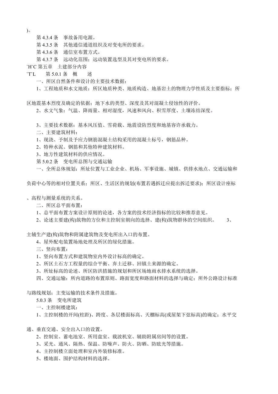 变电所初步设计文件内容深度是规定[精彩]_第4页