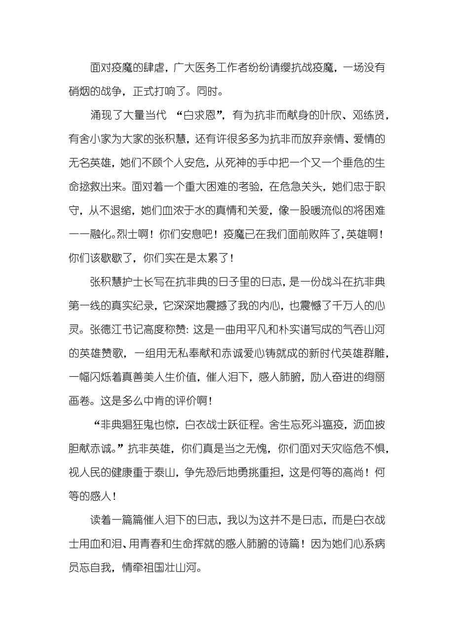 推荐读书心得日志四篇_第4页