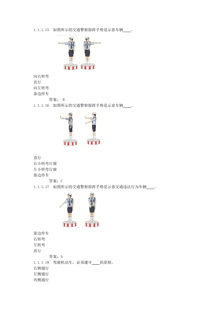 机动车驾驶人科目一考试题库_第4页