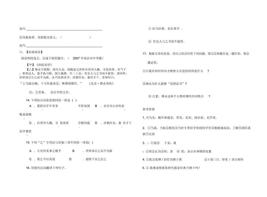 《孙权劝学》学案含答案word版本_第3页