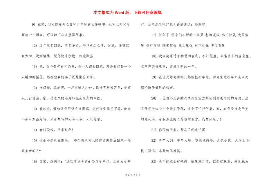 从外面回家的心情说说【回家说说心情】.docx_第3页