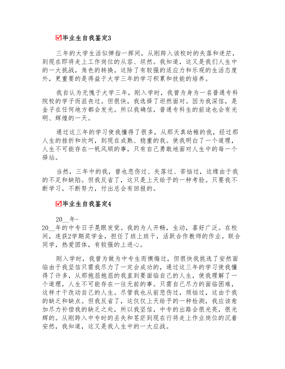 2022年毕业生自我鉴定300字(通用5篇)_第2页