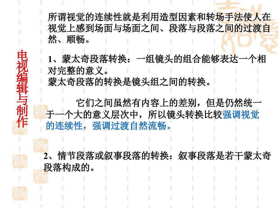 第四章转场镜头的处理技巧课件_第1页