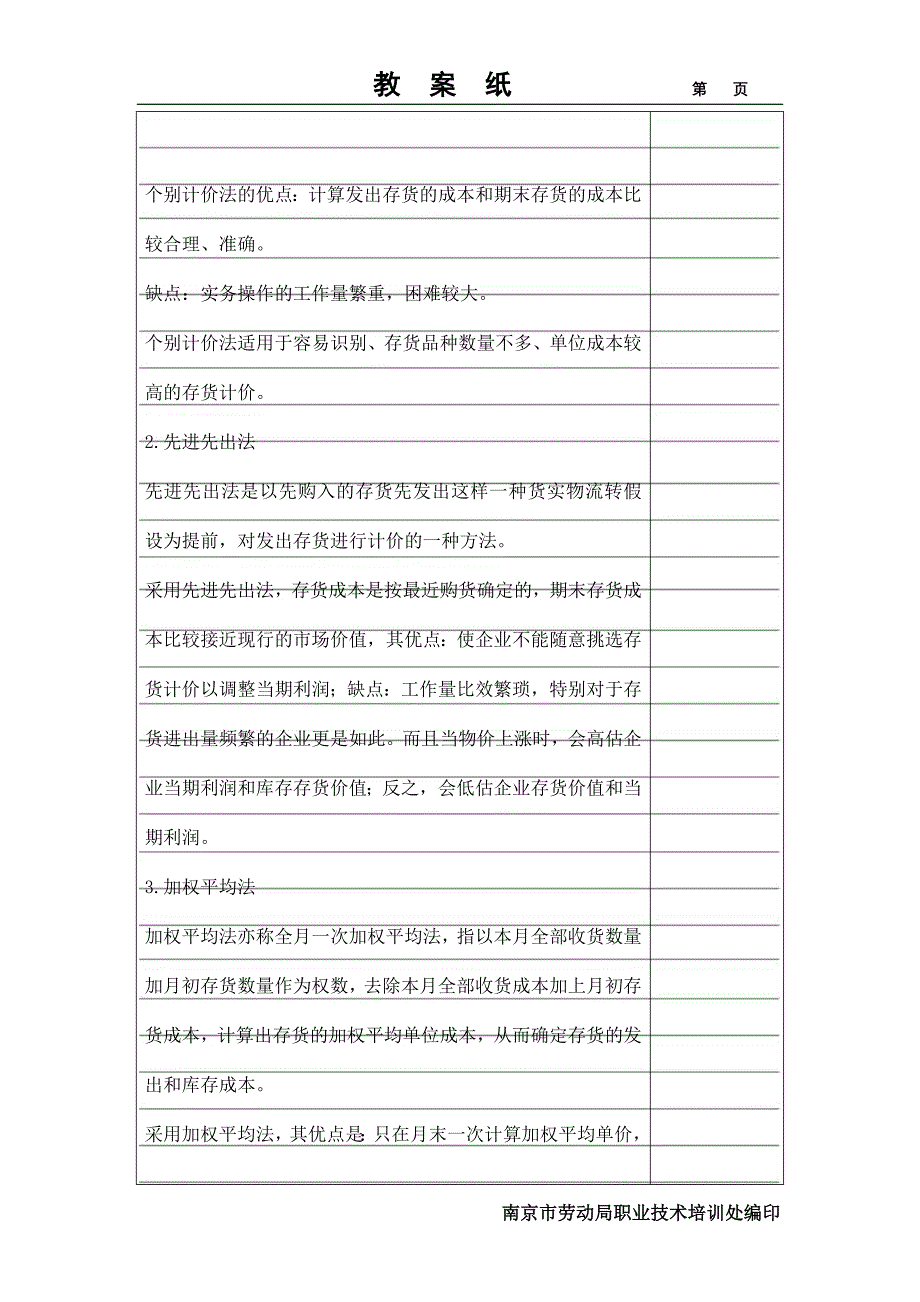 财务会计教案存货.doc_第3页