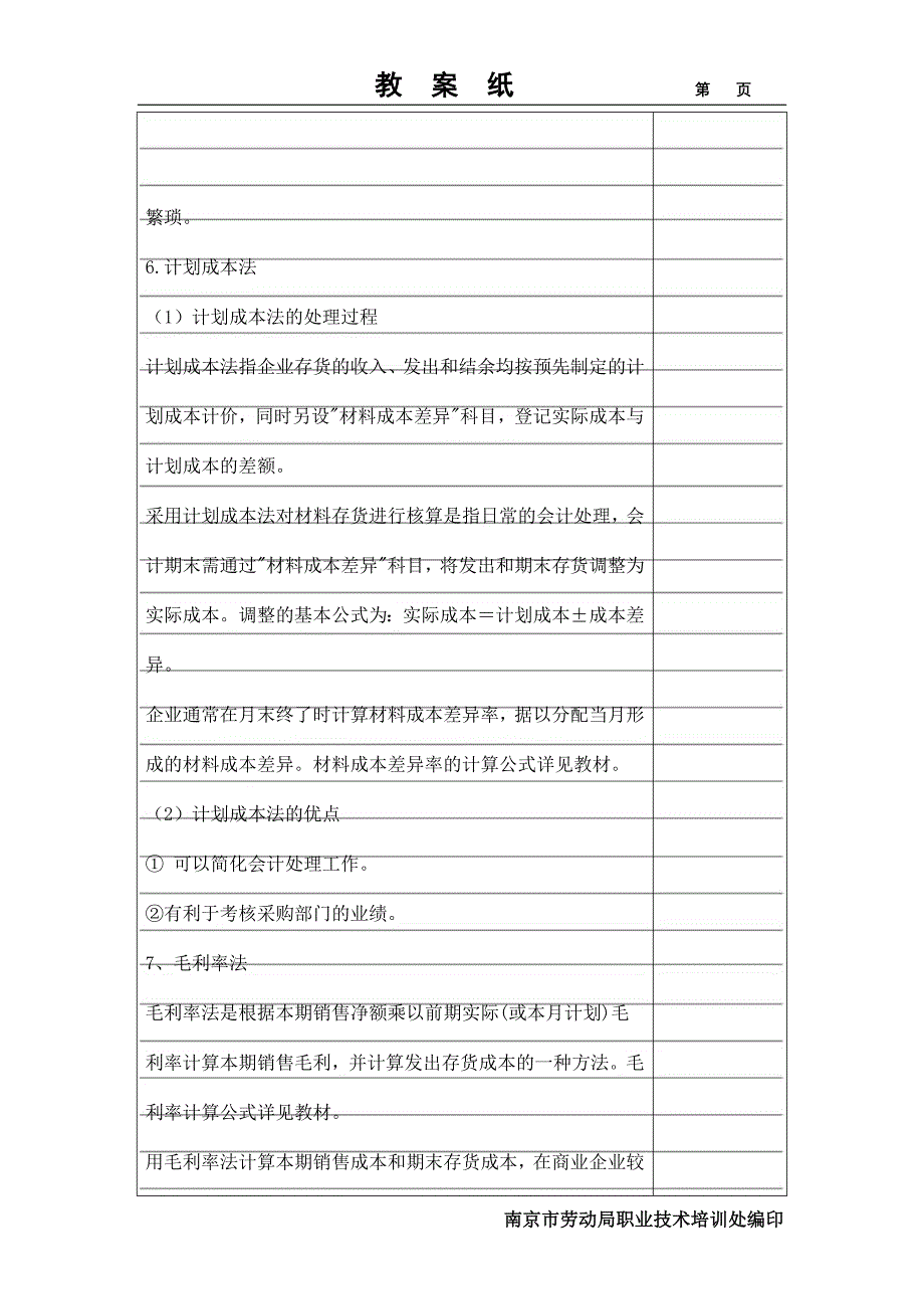 财务会计教案存货.doc_第5页