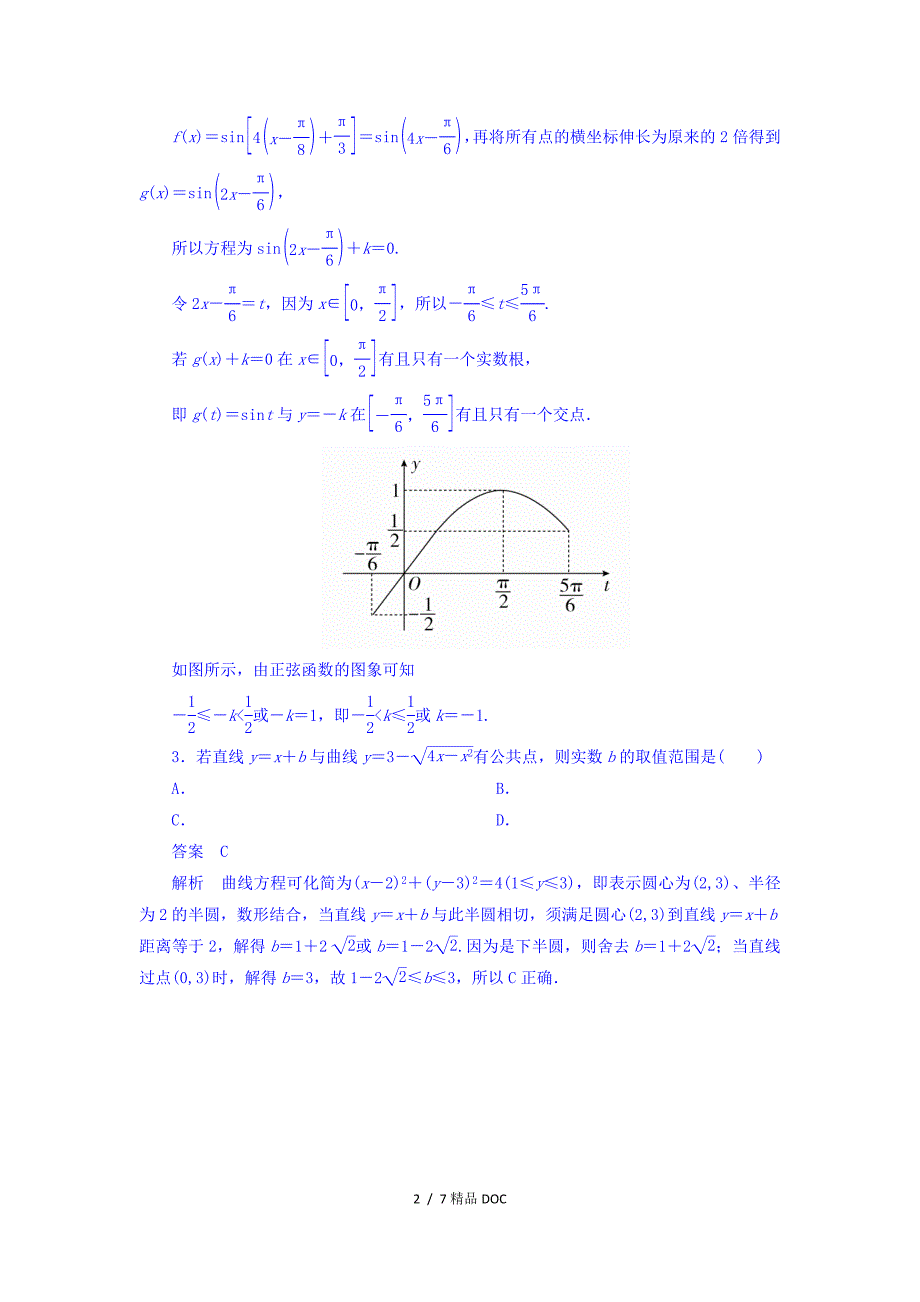 最新高考考点完全题数学理数学思想练习题数形结合思想专练_第2页