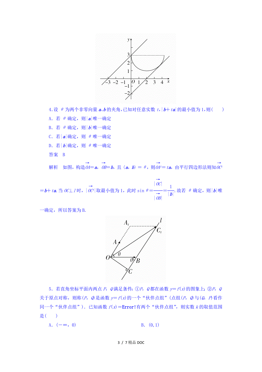 最新高考考点完全题数学理数学思想练习题数形结合思想专练_第3页