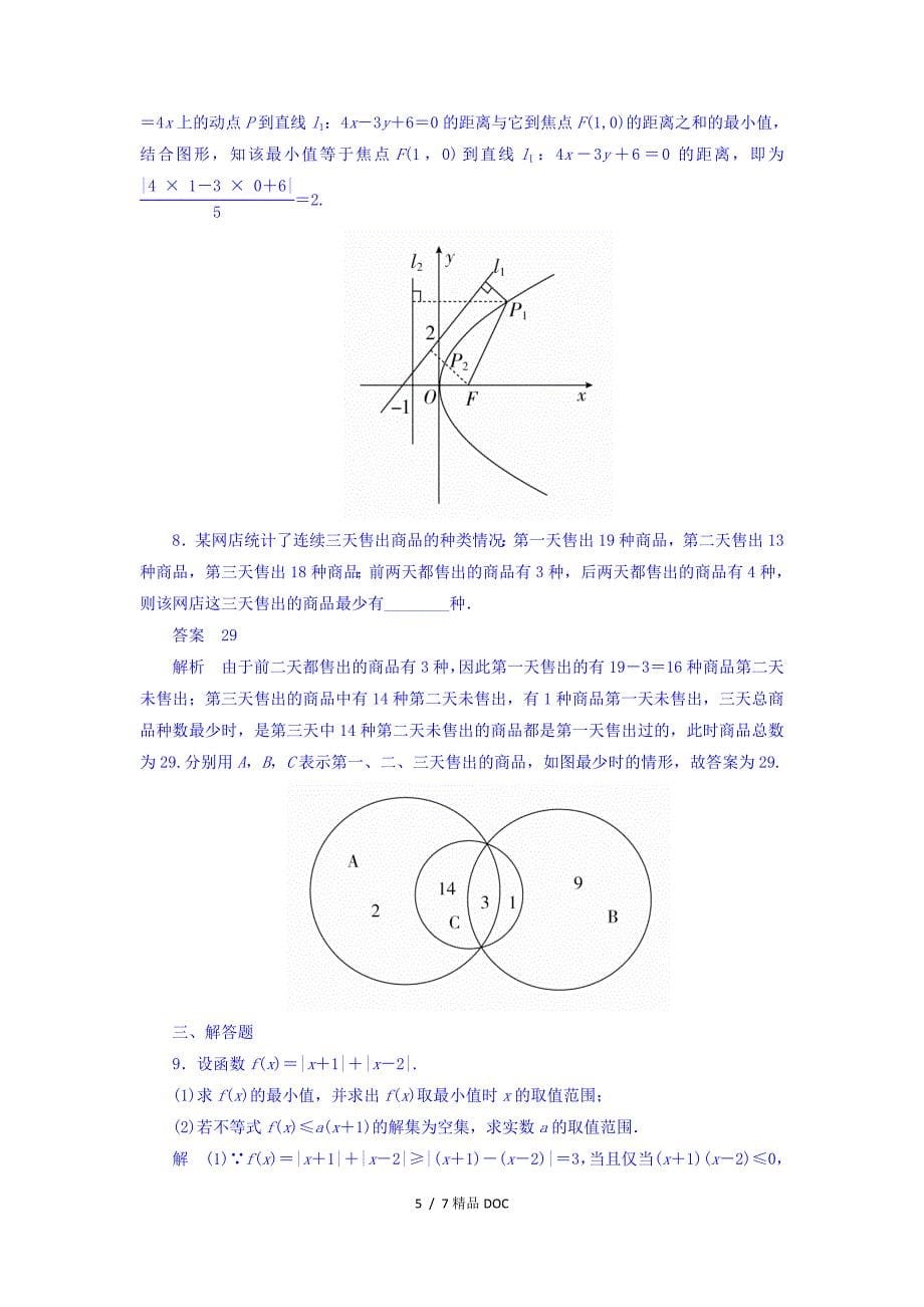 最新高考考点完全题数学理数学思想练习题数形结合思想专练_第5页