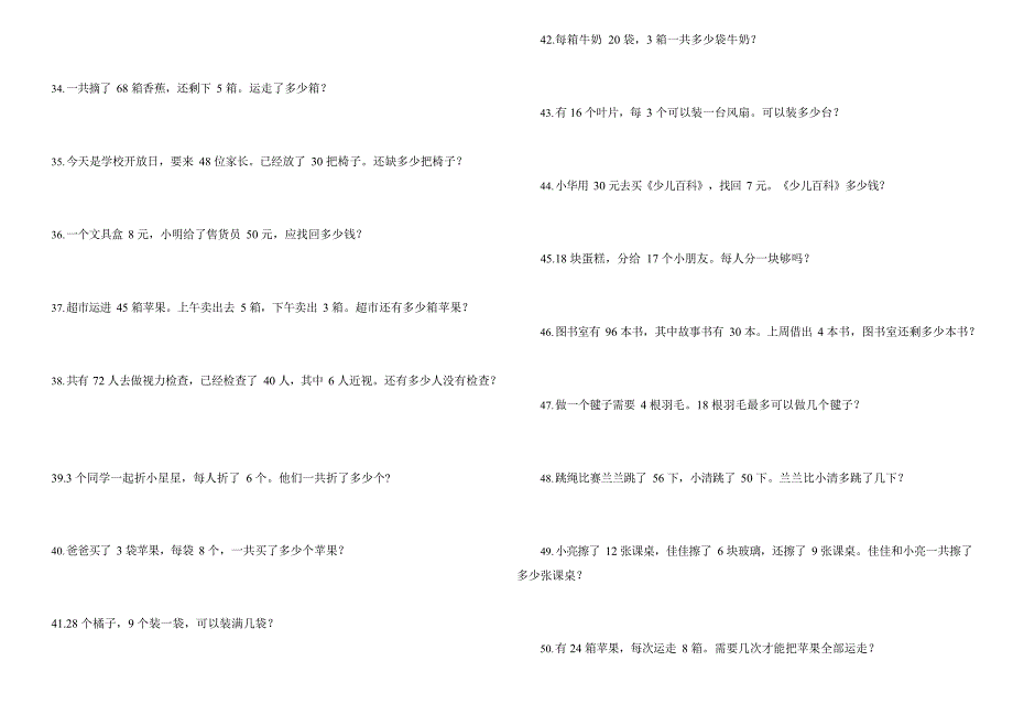 一年级下册解决问题集锦(最新整理)_第3页