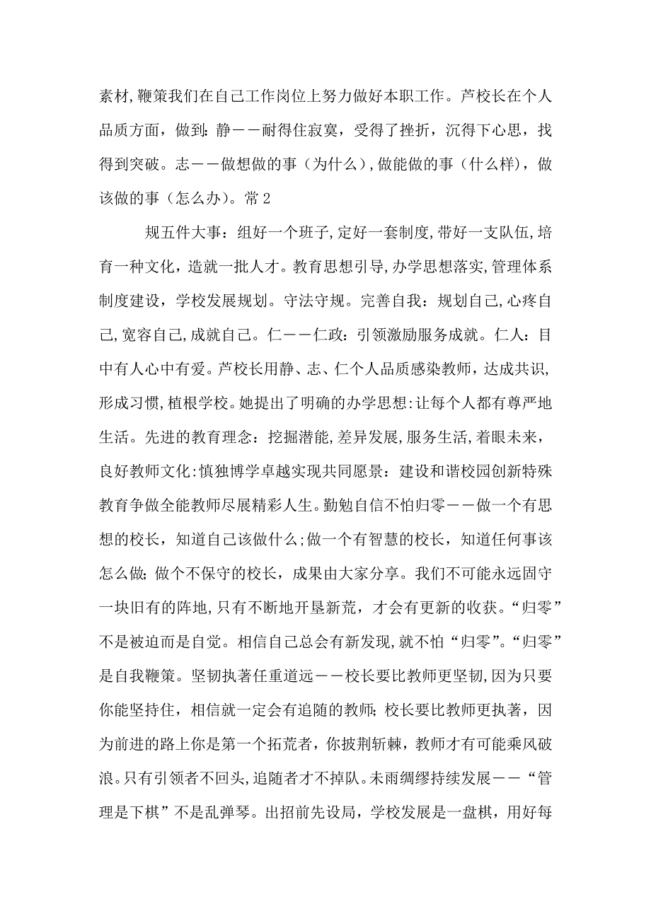 特殊教育学校校长挂职锻炼心得范文_第3页