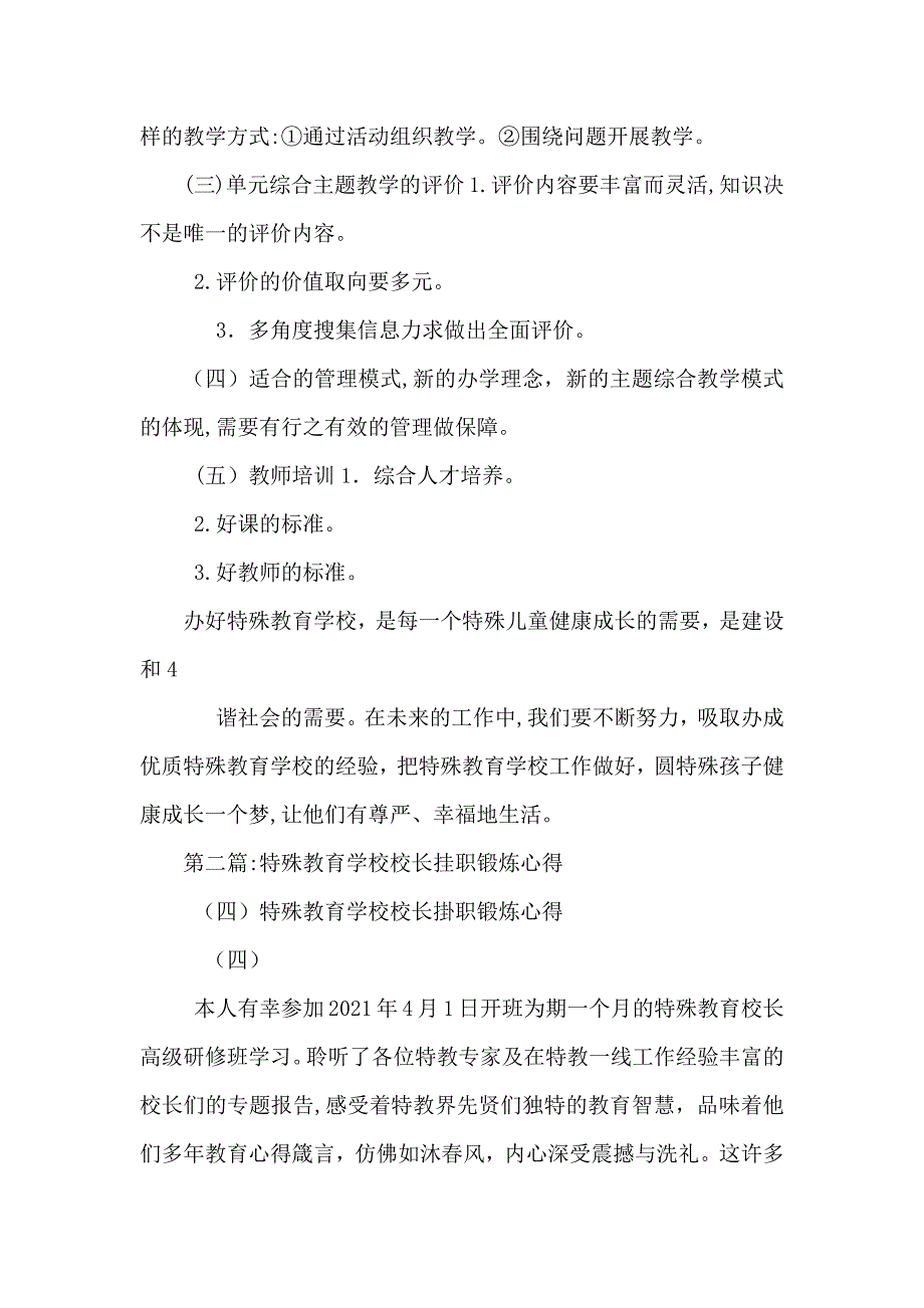 特殊教育学校校长挂职锻炼心得范文_第5页