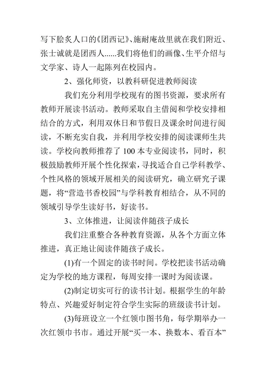 西团第二中心小学书香校园总结：读有品味的书做有根基的人_第3页