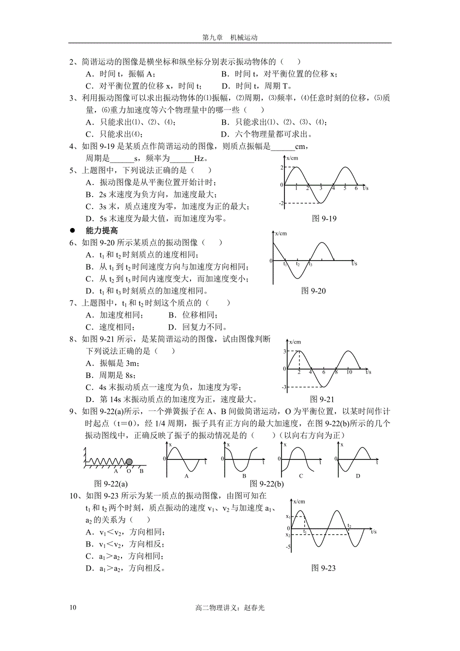 第三节简谐运动的图像.doc_第3页