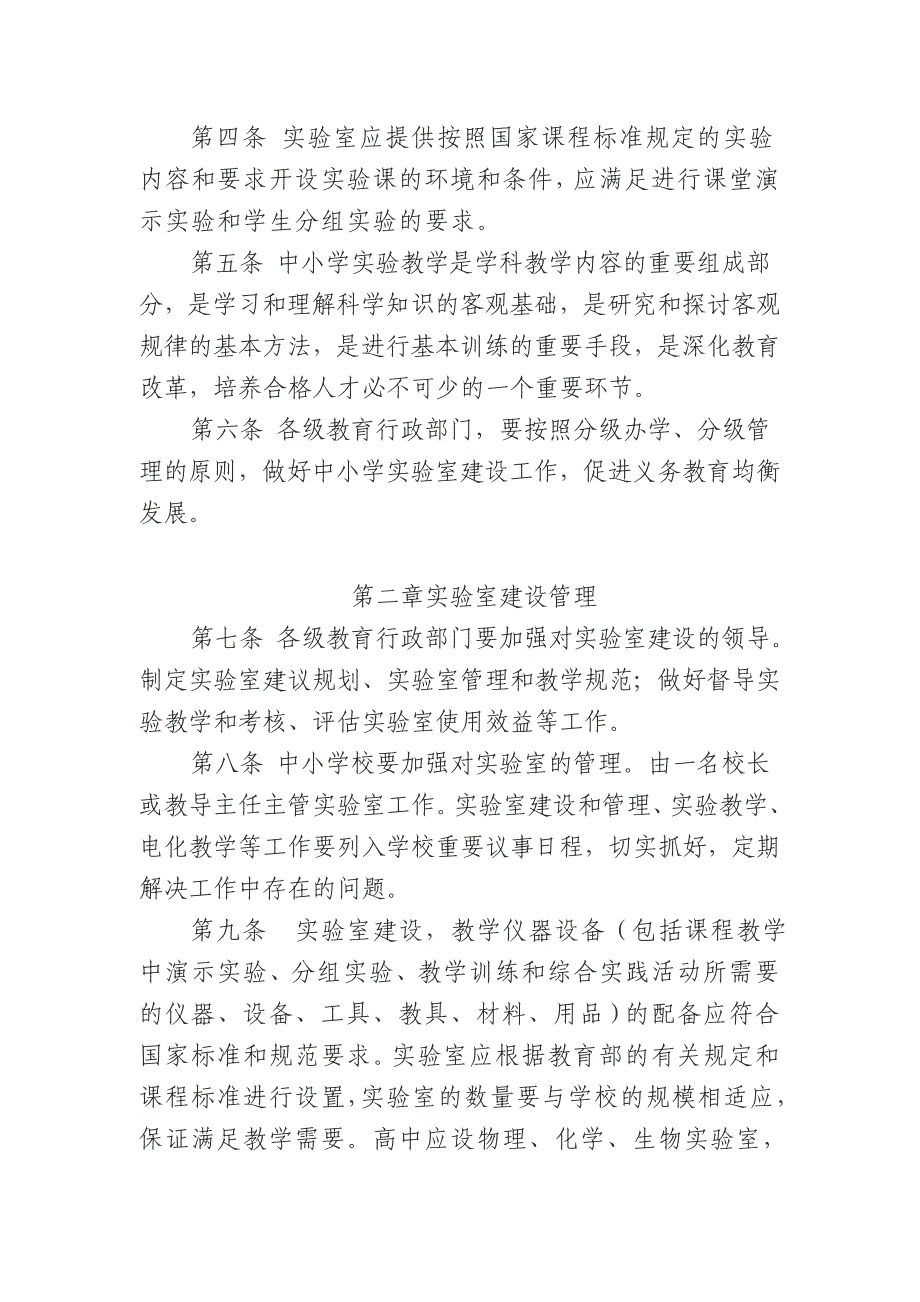 蚌埠市中小学教育技术装备管理制度_第3页