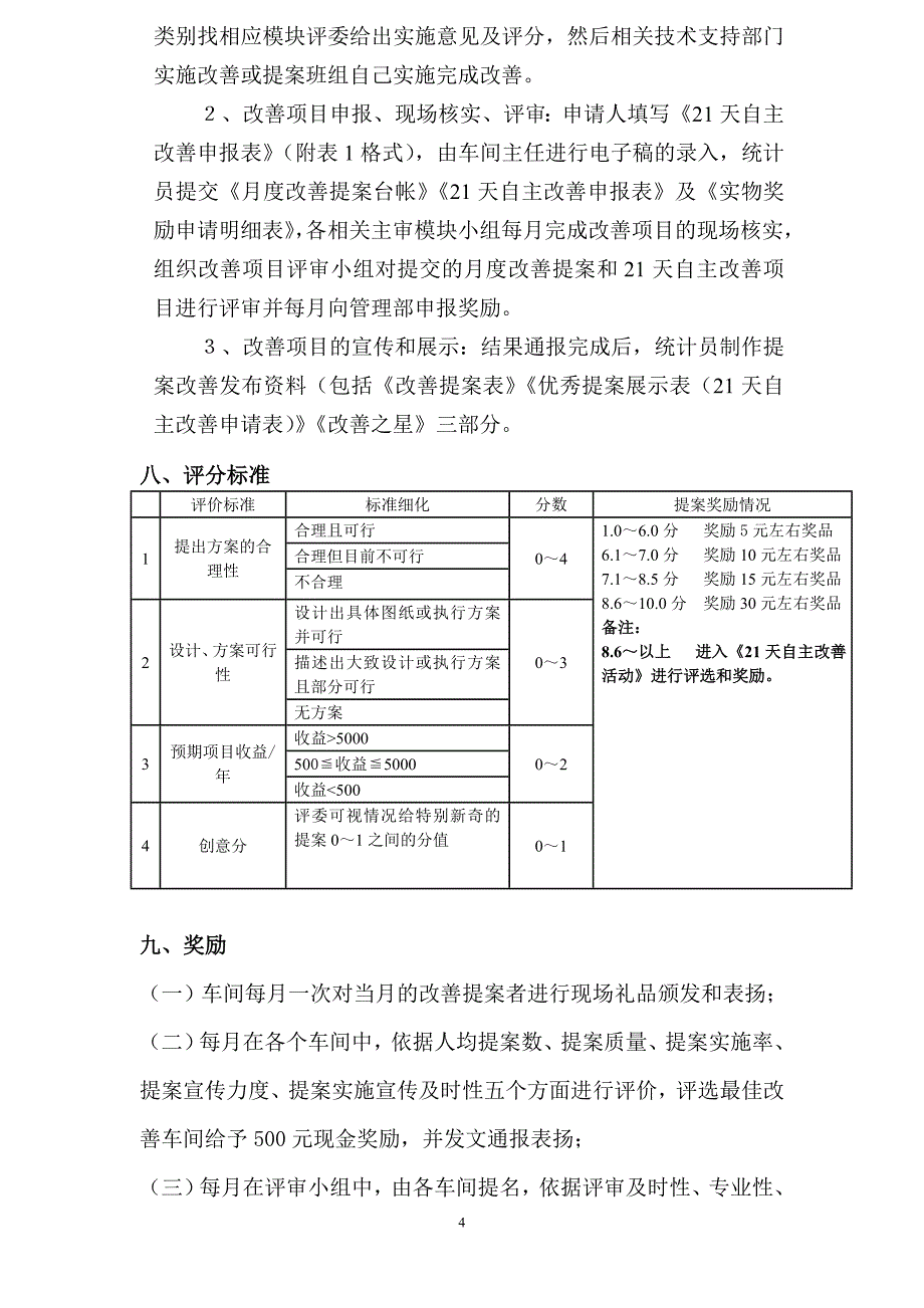 改善提案活动管理办法.doc_第4页