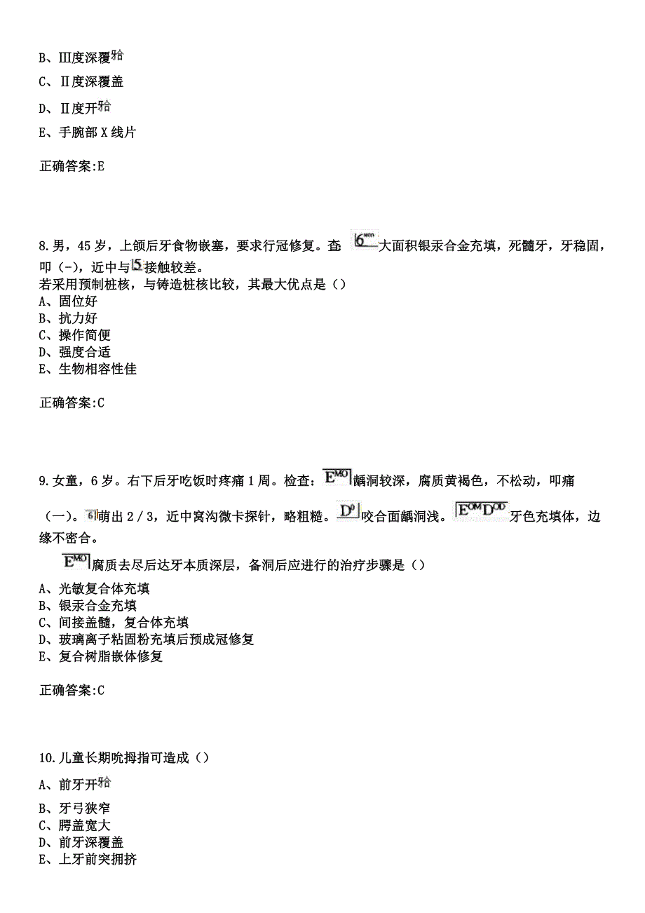 2023年绩溪县人民医院住院医师规范化培训招生（口腔科）考试参考题库+答案_第3页