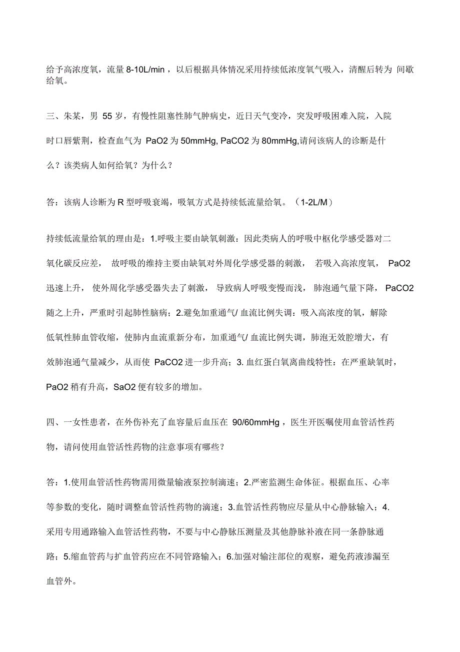 护理案例分析题及答案_第2页