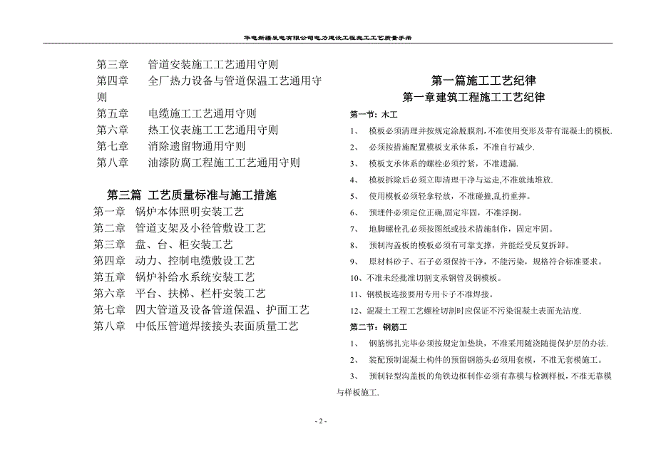 电力建设工程施工工艺质量手册试卷教案_第2页