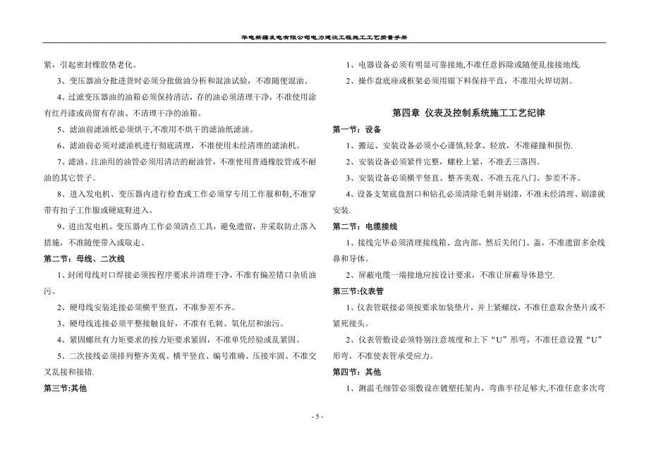 电力建设工程施工工艺质量手册试卷教案_第5页