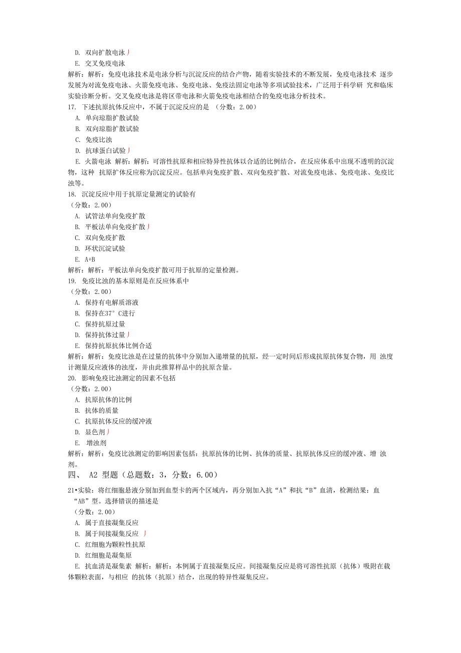 临床医学检验技术初级(临床免疫学及检验)-试卷25_第5页