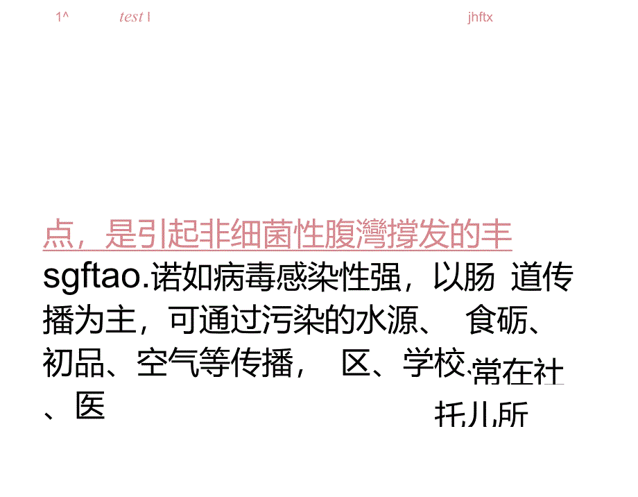 学校诺如病毒防治_第3页