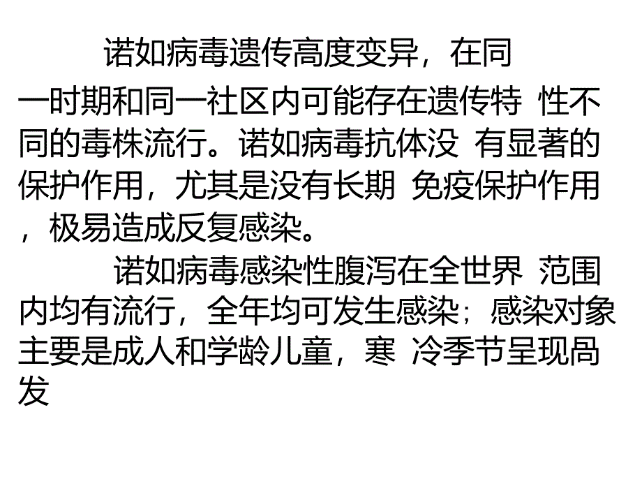 学校诺如病毒防治_第4页