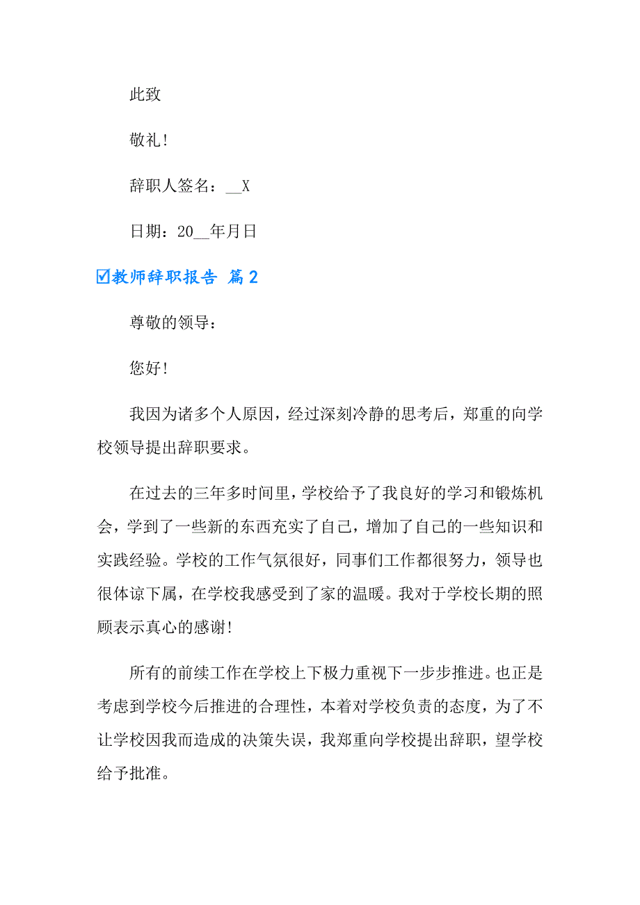 2022有关教师辞职报告模板集合10篇_第2页