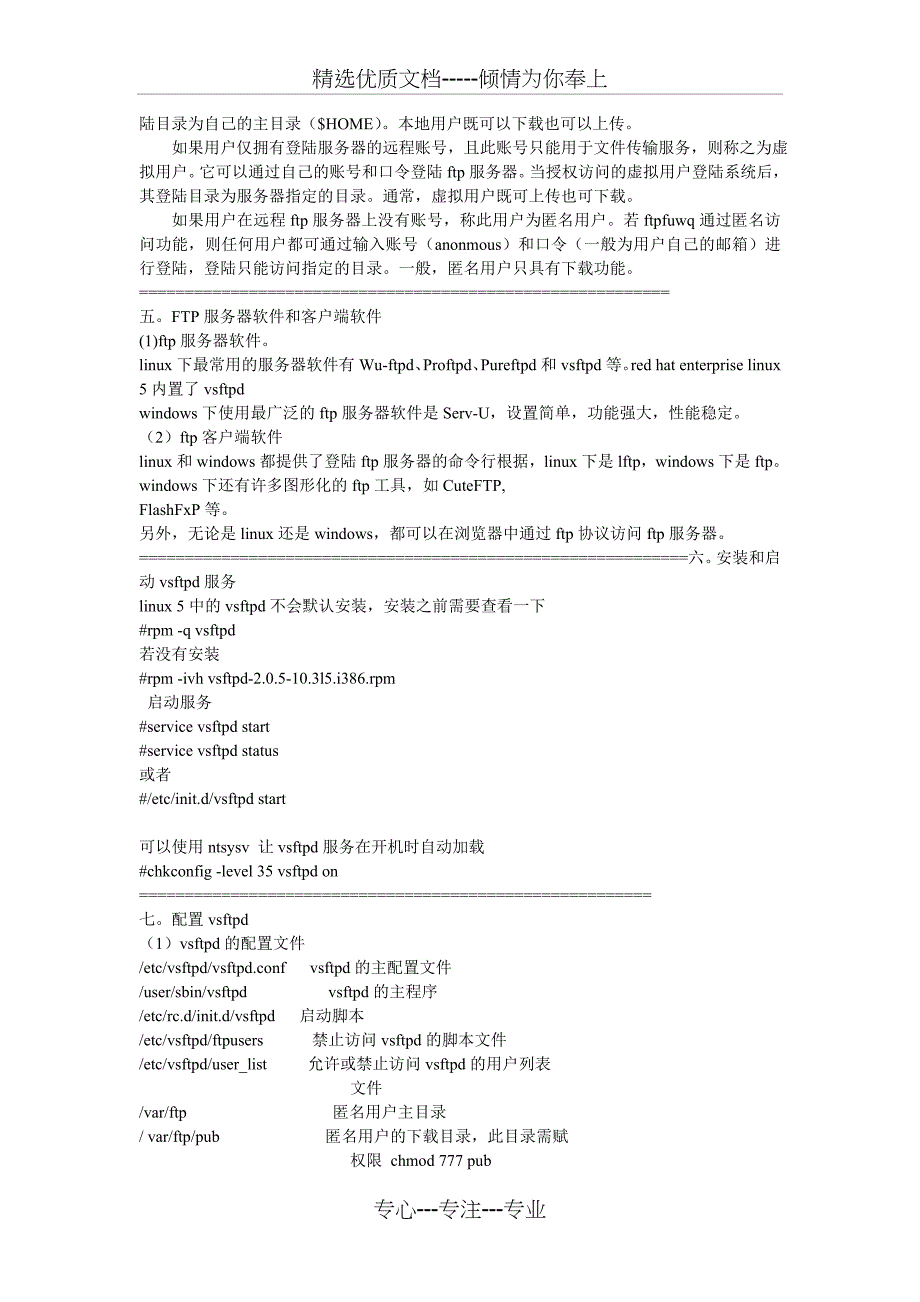 linux-ftp服务器的配置及各种知识点-本人亲自总结(共5页)_第2页