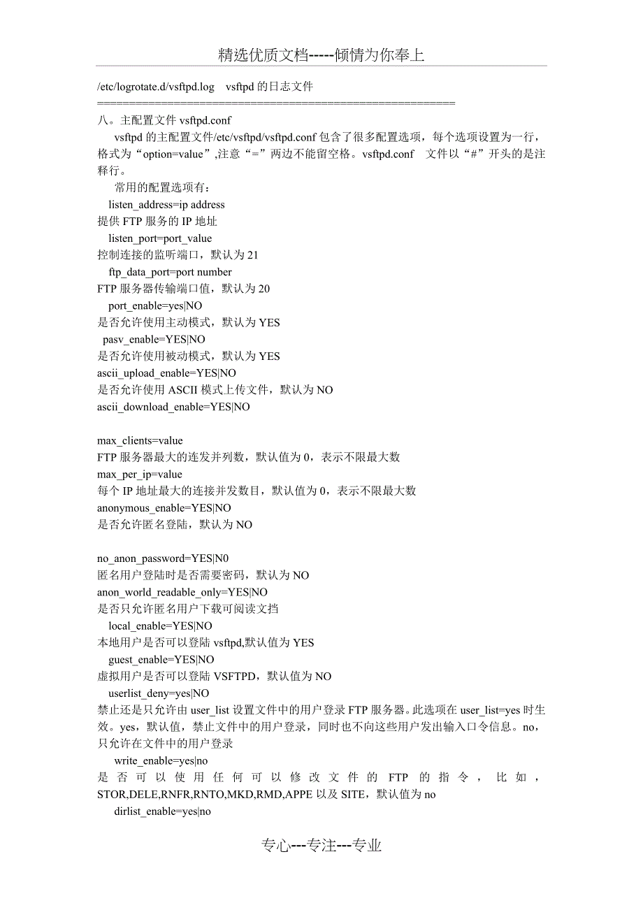 linux-ftp服务器的配置及各种知识点-本人亲自总结(共5页)_第3页