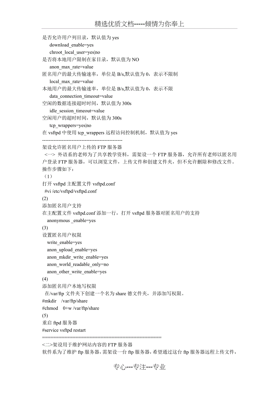 linux-ftp服务器的配置及各种知识点-本人亲自总结(共5页)_第4页