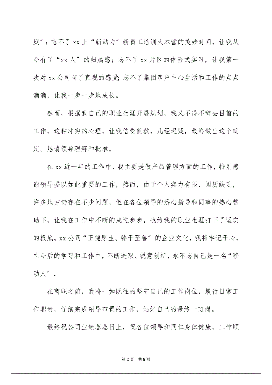 2023年个人原因简单辞职报告.docx_第2页